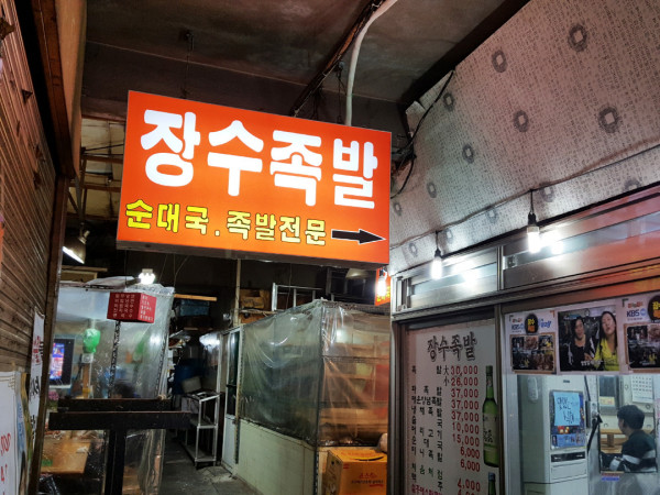 長壽豬腳（圖片來源︰IG@jangsujokbal）