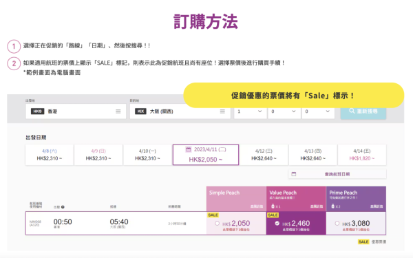 樂桃航空大阪機票限時優惠！每程低至0起 出發日期至10月尾 