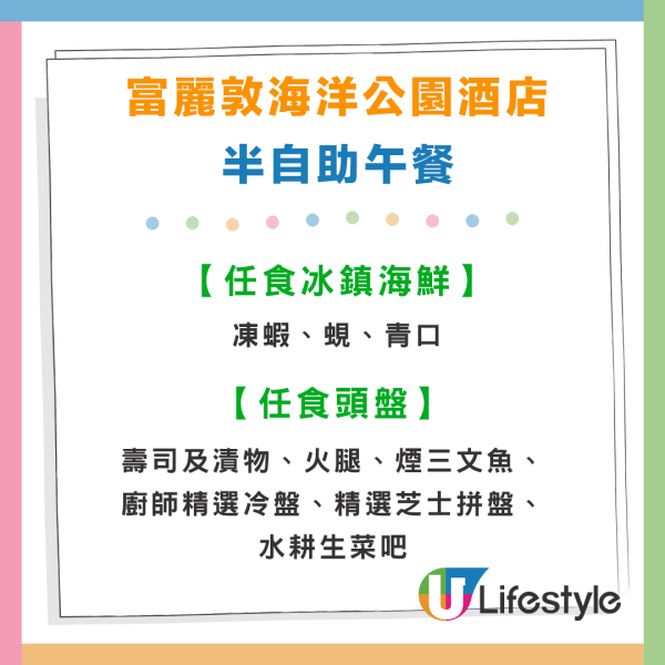 Fullerton富麗敦海洋公園酒店自助餐買1送1！$443任食龍蝦／蟹腳／和牛／脆皮烤豬肉