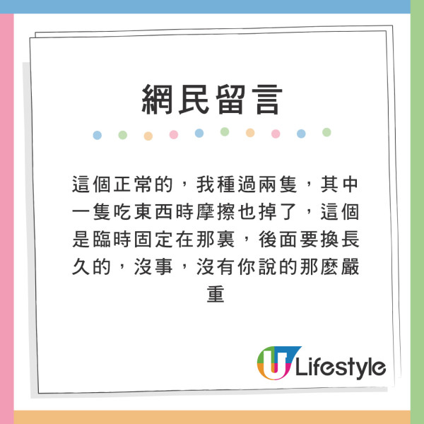 港男花逾7千人仔深圳種牙 半夜險被螺絲釘鯁死！診所回覆令事主激到一肚氣 