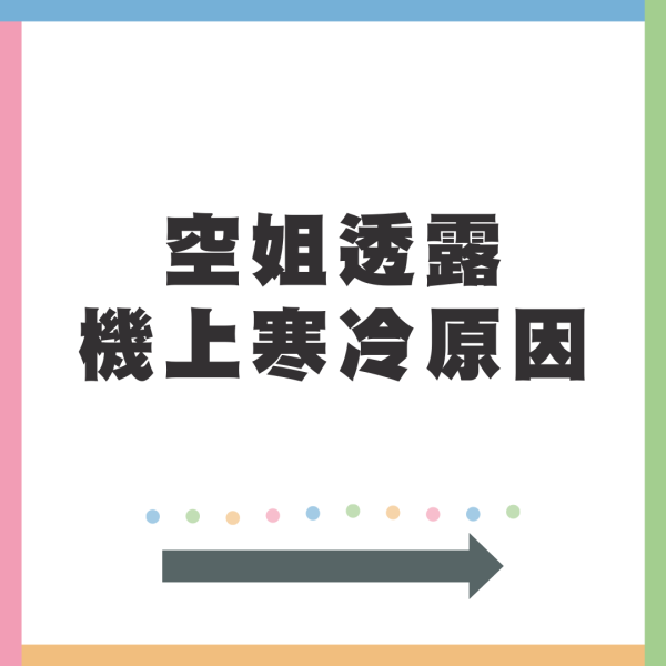 空姐手持1長條神秘物 背後作用惹網民熱議 
