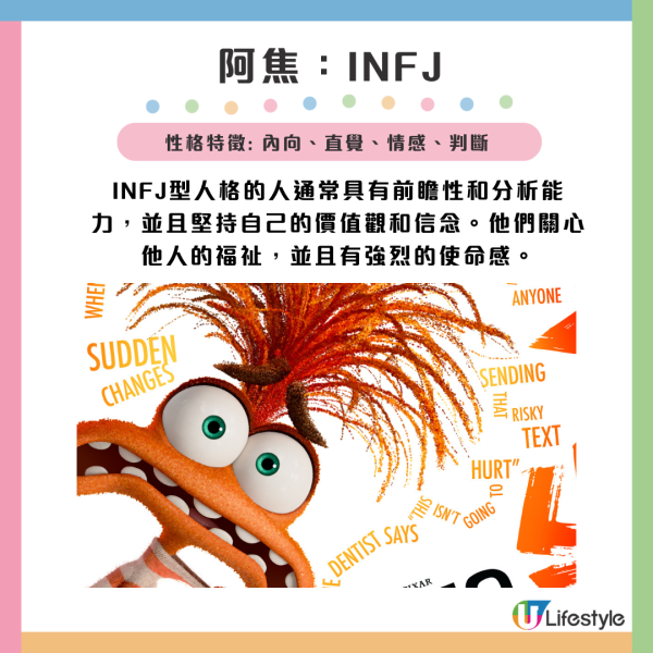 阿焦對應MBTI: INFJ| 性格特徵: 內向、直覺、情感、判斷。INFJ型人格的人通常具有前瞻性和分析能力,並且堅持自己的價值觀和信念。他們關心他人的福祉,並且有強烈的使命感。