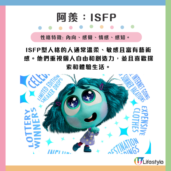 阿羨對應MBTI:ISFP| 性格特徵: 內向、感覺、情感、感知。ISFP型人格的人通常溫柔、敏感且富有藝術感。他們重視個人自由和創造力,並且喜歡探索和體驗生活。