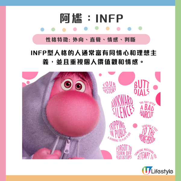 阿尷對應MBTI： INFP｜  性格特徵: 同阿愁。INFP型人格的人通常富有同情心和理想主義，並且重視個人價值觀和情感。