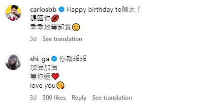 Shiga慶生照+網上留言/圖片來源:IG@shi_ga, IG@carlosbb