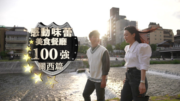 感動味蕾美食餐廳100強關西篇｜周奕瑋全新日本旅遊節目每集景點 推介必食黑毛和牛燒肉/隱世壽司店、串燒店 