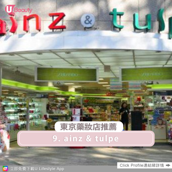 日圓貶值|東京藥妝店10大必逛推薦清單!澀谷/新宿/銀座必買購物攻略 日圓貶值|東京藥妝店10大必逛推薦清單!澀谷/新宿/銀座必買購物攻略
