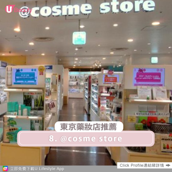 日圓貶值|東京藥妝店10大必逛推薦清單!澀谷/新宿/銀座必買購物攻略 日圓貶值|東京藥妝店10大必逛推薦清單!澀谷/新宿/銀座必買購物攻略