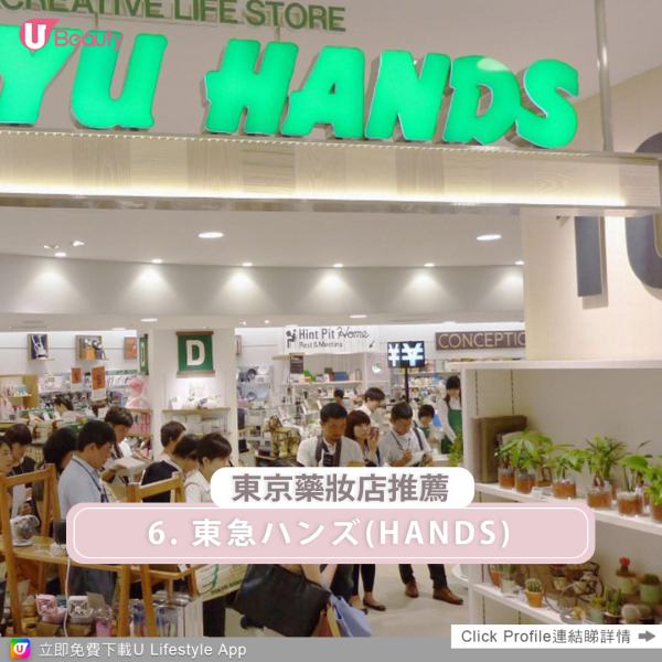 日圓貶值|東京藥妝店10大必逛推薦清單!澀谷/新宿/銀座必買購物攻略 日圓貶值|東京藥妝店10大必逛推薦清單!澀谷/新宿/銀座必買購物攻略