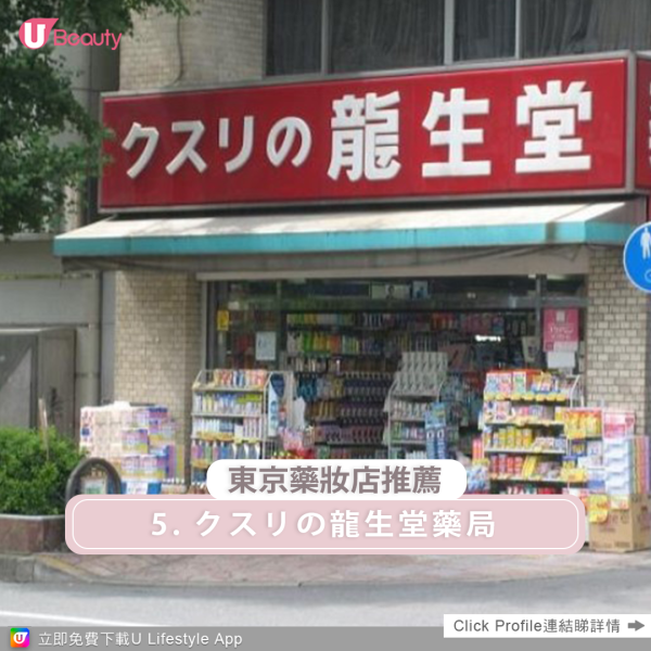 日圓貶值|東京藥妝店10大必逛推薦清單!澀谷/新宿/銀座必買購物攻略 日圓貶值|東京藥妝店10大必逛推薦清單!澀谷/新宿/銀座必買購物攻略