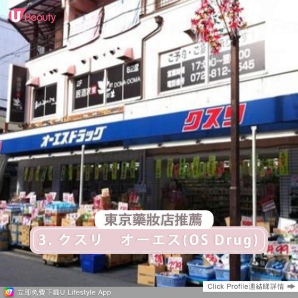 日圓貶值|東京藥妝店10大必逛推薦清單!澀谷/新宿/銀座必買購物攻略 日圓貶值|東京藥妝店10大必逛推薦清單!澀谷/新宿/銀座必買購物攻略