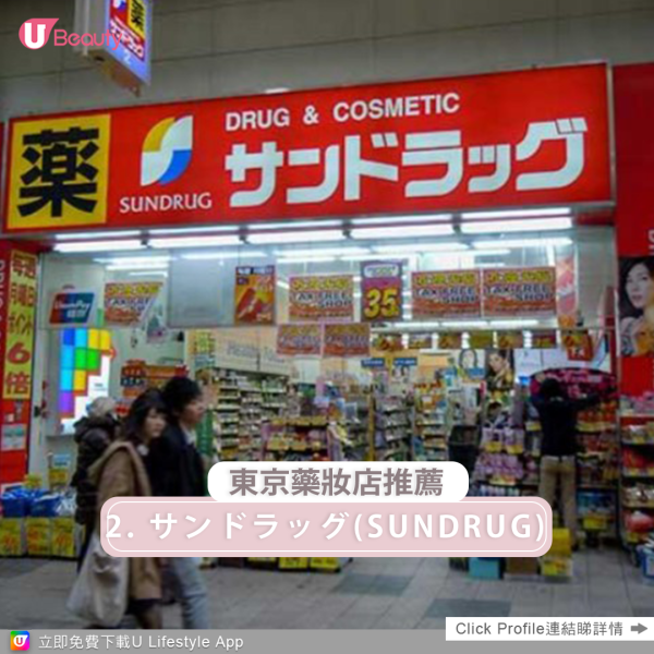 日圓貶值|東京藥妝店10大必逛推薦清單!澀谷/新宿/銀座必買購物攻略 日圓貶值|東京藥妝店10大必逛推薦清單!澀谷/新宿/銀座必買購物攻略