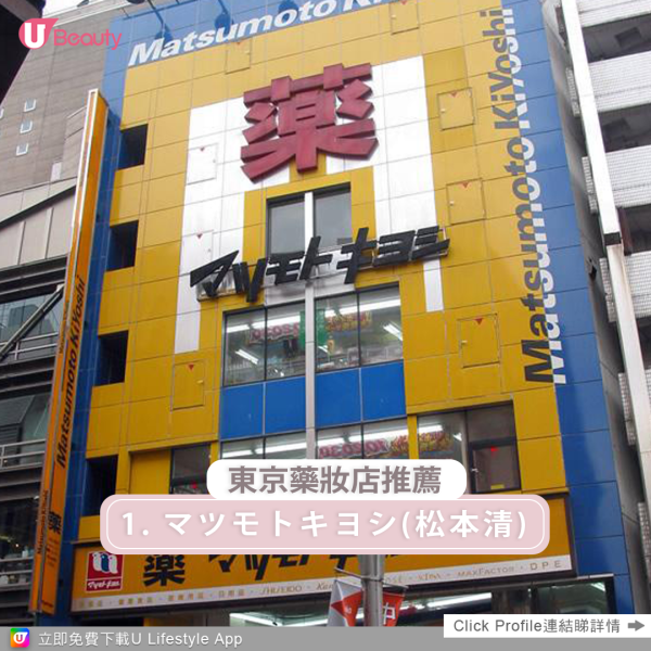 日圓貶值|東京藥妝店10大必逛推薦清單!澀谷/新宿/銀座必買購物攻略 日圓貶值|東京藥妝店10大必逛推薦清單!澀谷/新宿/銀座必買購物攻略