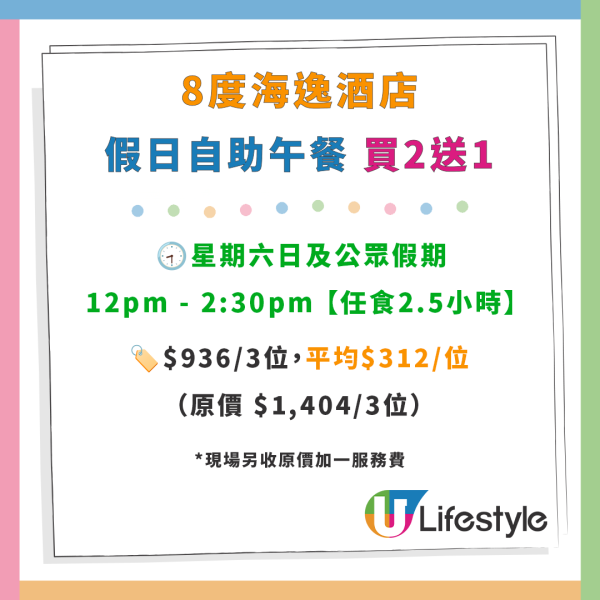 8度海逸酒店自助餐買2送4優惠！$206任食生蠔／鱈場蟹腳／脆皮豬手／紅燒花膠／避風塘軟殼蟹