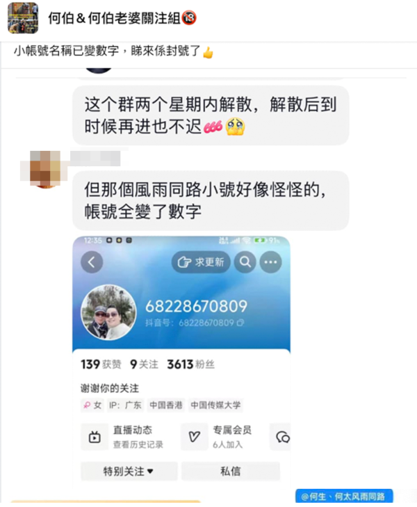 「新何太」抖音小帳疑似被封號。圖片來源：FB@何伯＆何伯老婆關注組