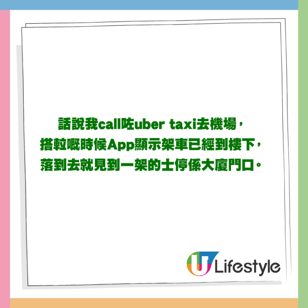 高海寧Call車去機場發生蝦碌事 去到呢度先發現原來上錯車 