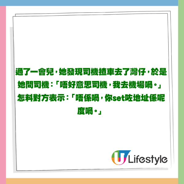 高海寧Call車去機場發生蝦碌事 去到呢度先發現原來上錯車 