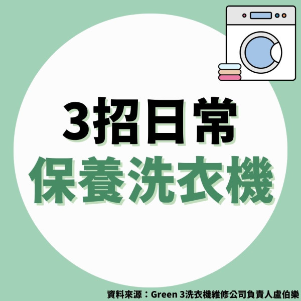 管家王｜洗衣機門長開 網民怕易積塵 花王教最佳做法免衣物發臭