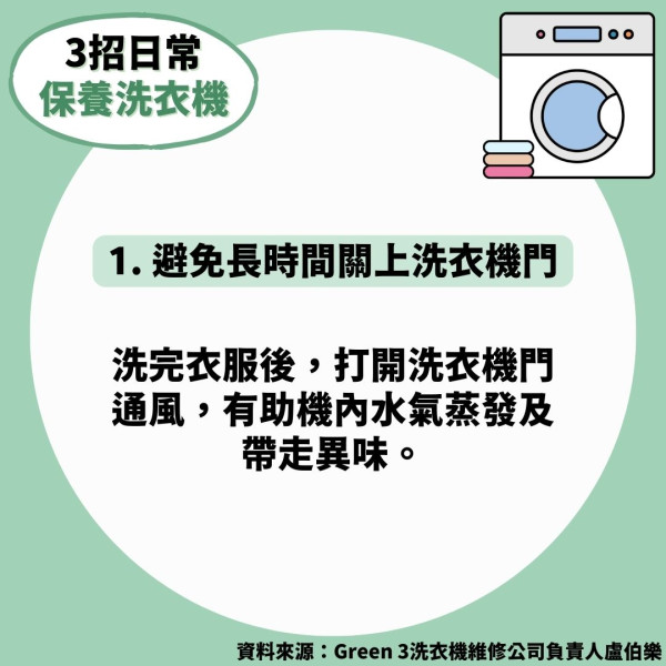 管家王｜洗衣機門長開 網民怕易積塵 花王教最佳做法免衣物發臭