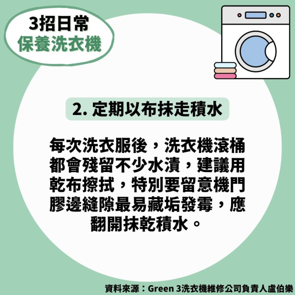 管家王｜洗衣機門長開 網民怕易積塵 花王教最佳做法免衣物發臭