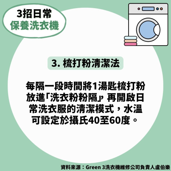 管家王｜洗衣機門長開 網民怕易積塵 花王教最佳做法免衣物發臭