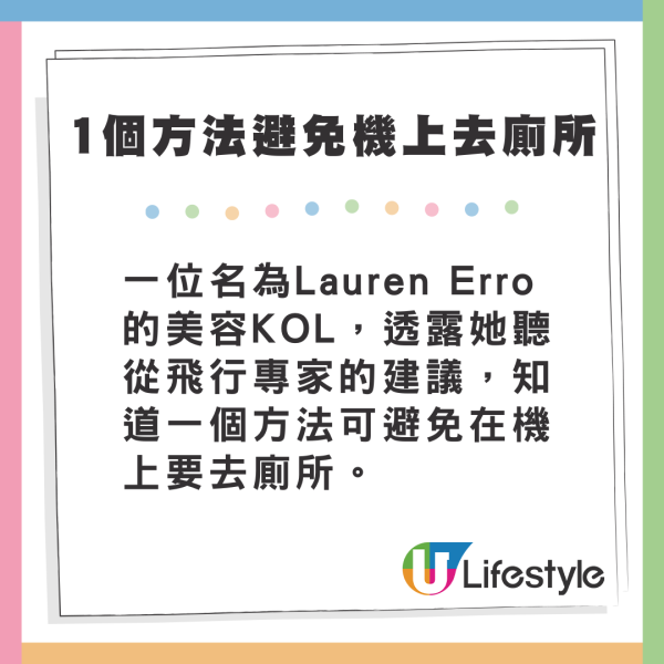 飛機廁所暗藏神秘開關!更乾淨衛生 連空姐都唔知?