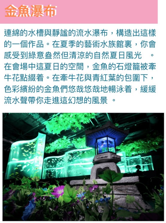 東京夏日限定打卡秘點 | 夏日風鈴祭/沉浸式金魚藝術館/浴衣打卡