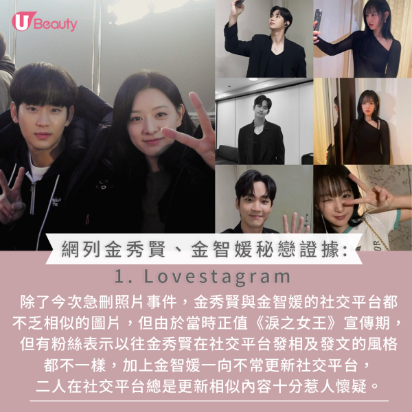 網列金秀賢、金智媛秘戀證據懶人包