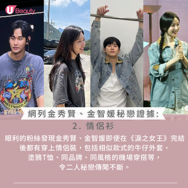 網列金秀賢、金智媛秘戀證據懶人包