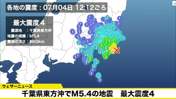 快訊！日本千葉5.4級地震 東京強烈震感新幹線停駛 