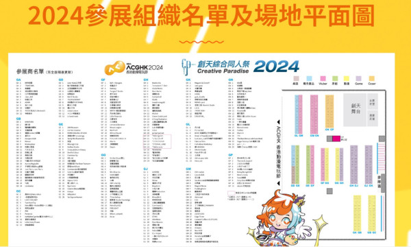 動漫節2024｜香港動漫電玩節日期/門票/時間表/Cosplay區新安排 (持續更新) 