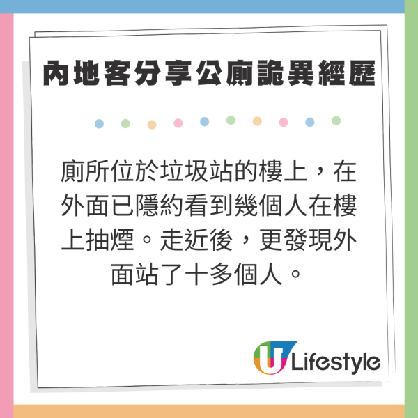 內地客呻香港公廁詭異真實經歷 無故被多人圍觀？網民曝真相：那裡是XX 