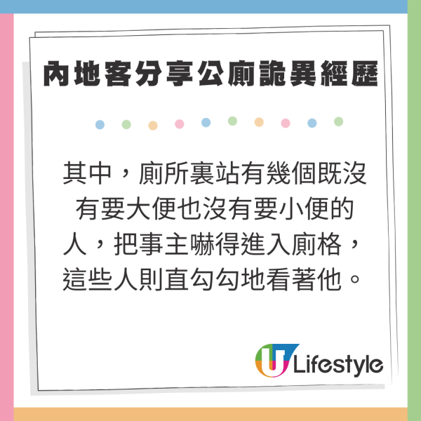 內地客呻香港公廁詭異真實經歷 無故被多人圍觀？網民曝真相：那裡是XX 