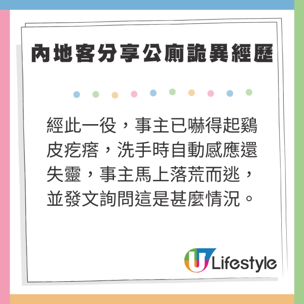 內地客呻香港公廁詭異真實經歷 無故被多人圍觀？網民曝真相：那裡是XX 