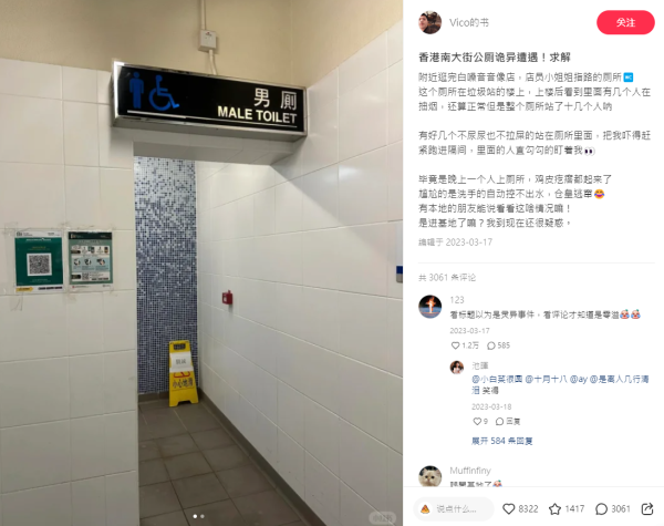 內地客呻香港公廁詭異真實經歷 無故被多人圍觀？網民曝真相：那裡是XX 