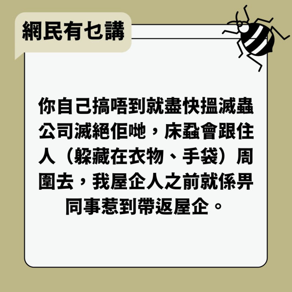 床蝨入屋｜床蝨入侵全屋半年 港男一家遭叮咬如火燒 $4000成功滅蝨公開血淚史