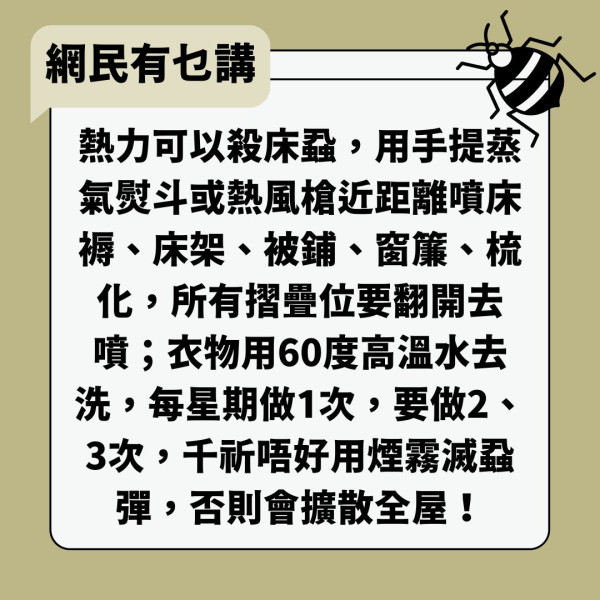 床蝨入屋｜床蝨入侵全屋半年 港男一家遭叮咬如火燒 $4000成功滅蝨公開血淚史