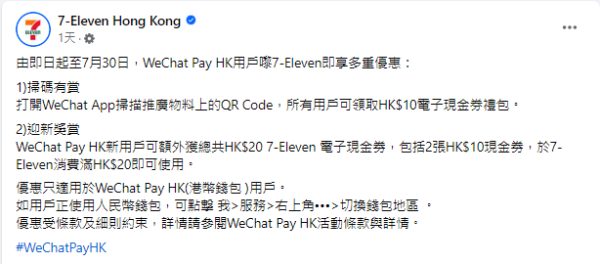 WeChat Pay HK用戶掃描QR Code領取優惠券