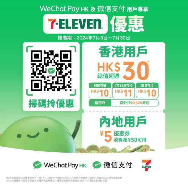 WeChat Pay HK用戶掃描QR Code領取優惠券