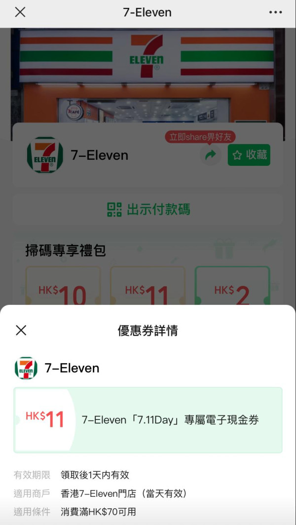 WeChat Pay HK領取優惠券專屬頁面