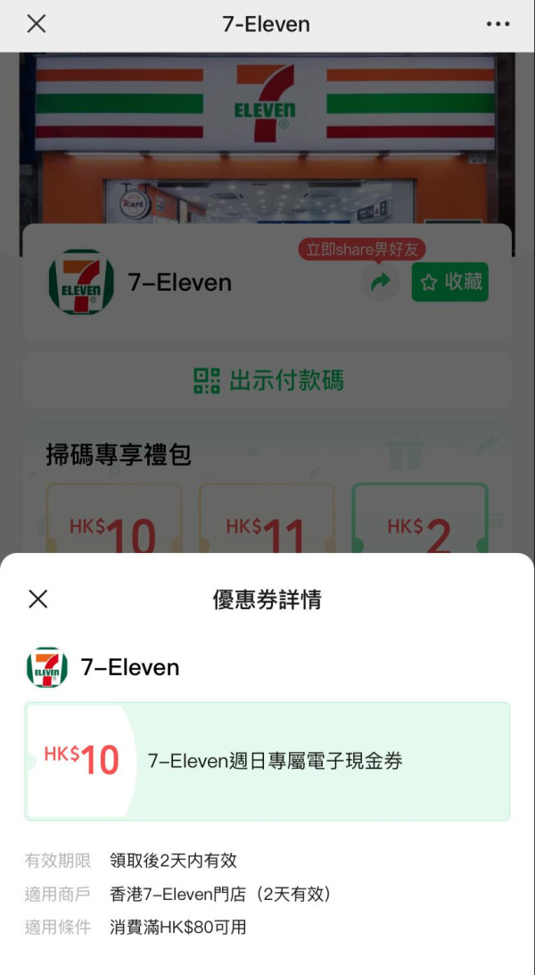 WeChat Pay HK領取優惠券專屬頁面