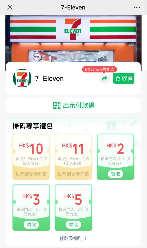 WeChat Pay HK領取優惠券專屬頁面