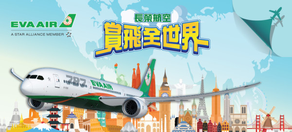 長榮航空免費送機票