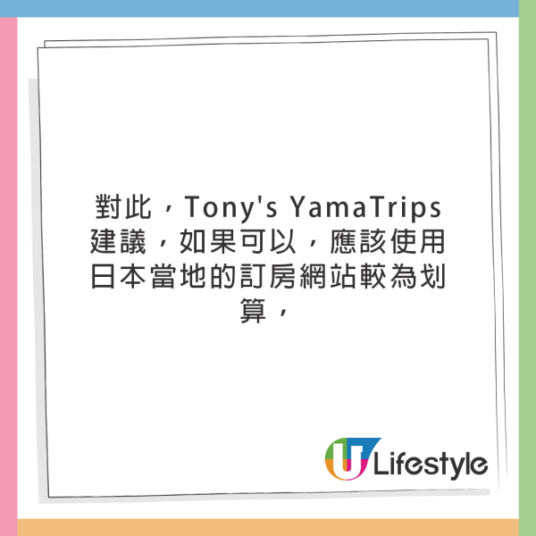 遊日達人教1步驟訂酒店慳約7百蚊!全球性網站Book日本住宿勁蝕錢!