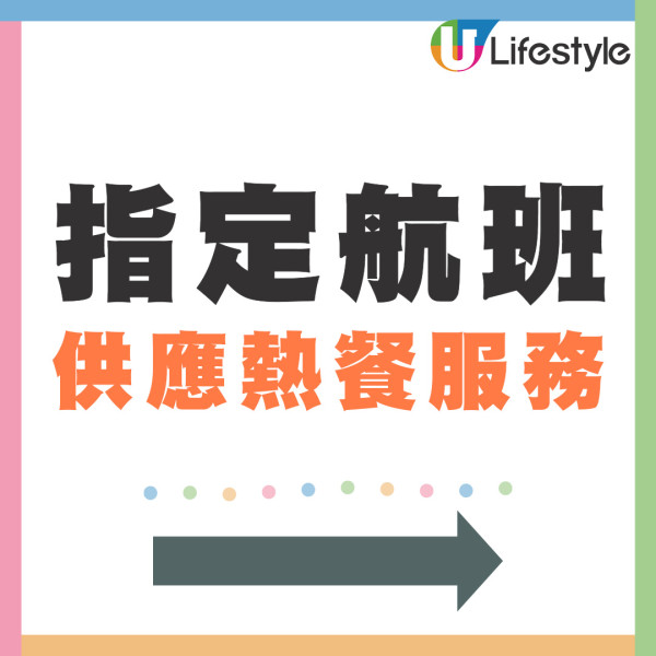 香港航空宣佈下周恢復免費熱餐供應 7大指定航班率先提供!餐單每月更新