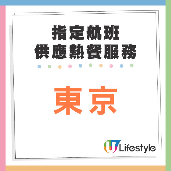 香港航空宣佈下周恢復免費熱餐供應 7大指定航班率先提供!餐單每月更新