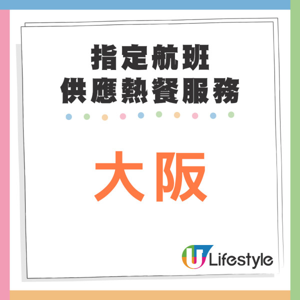 香港航空宣佈下周恢復免費熱餐供應 7大指定航班率先提供!餐單每月更新