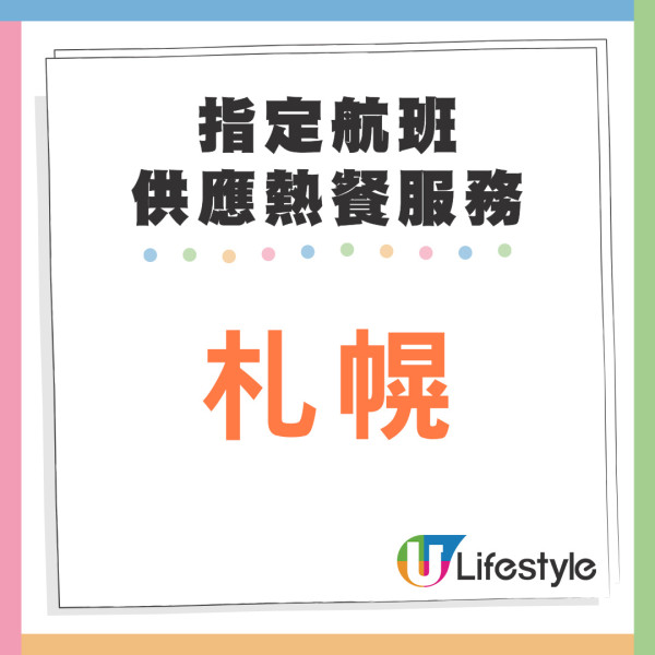 香港航空宣佈下周恢復免費熱餐供應 7大指定航班率先提供!餐單每月更新