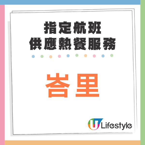 香港航空宣佈下周恢復免費熱餐供應 7大指定航班率先提供!餐單每月更新