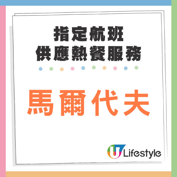 香港航空宣佈下周恢復免費熱餐供應 7大指定航班率先提供!餐單每月更新